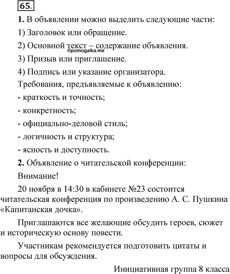 Упражнение 65 — решение 1
