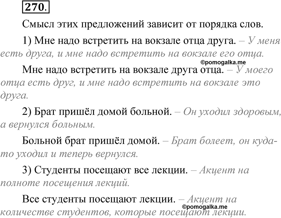 Упражнение 270 — решение 1