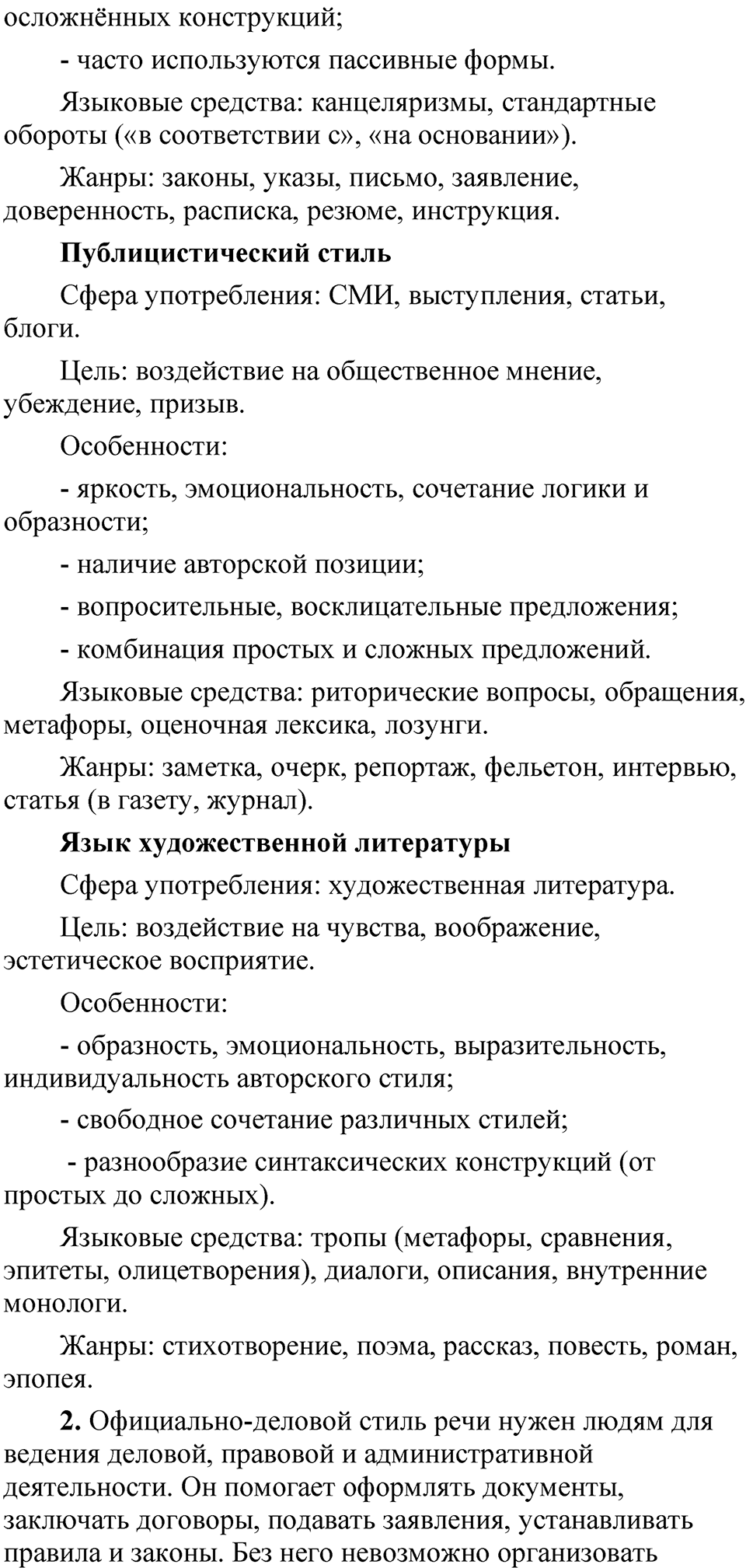 Страница 88 проверяем себя — решение 2