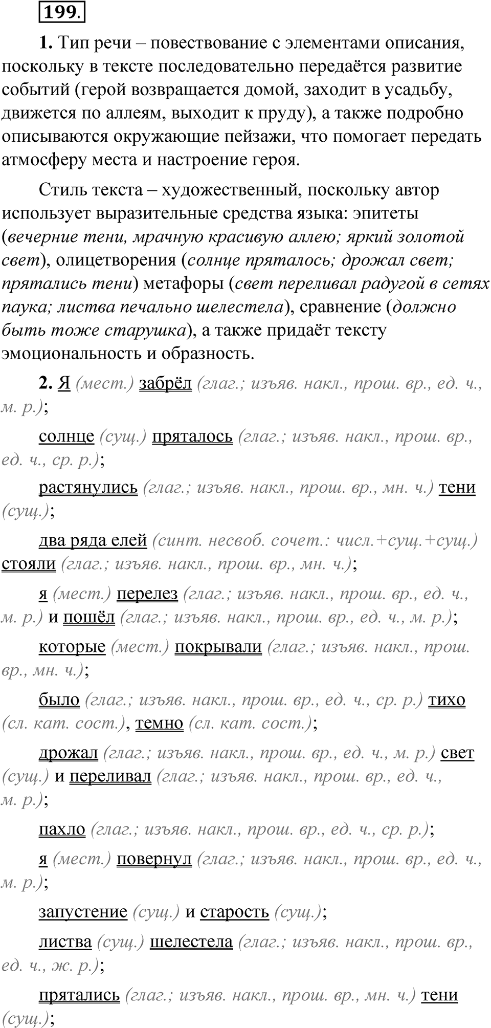 Упражнение 199 — решение 1