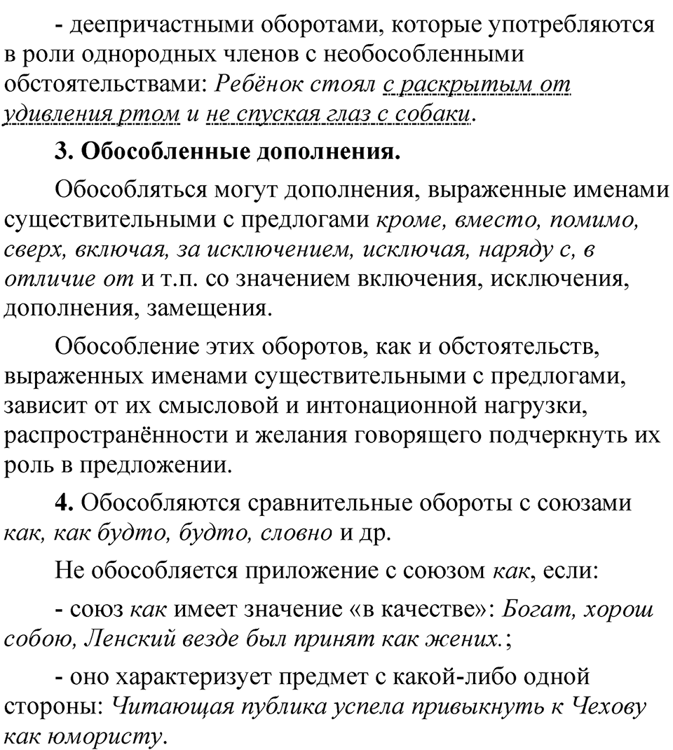 Упражнение 157 — решение 4