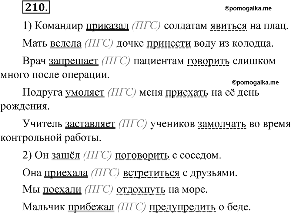 Упражнение 210 — решение 1