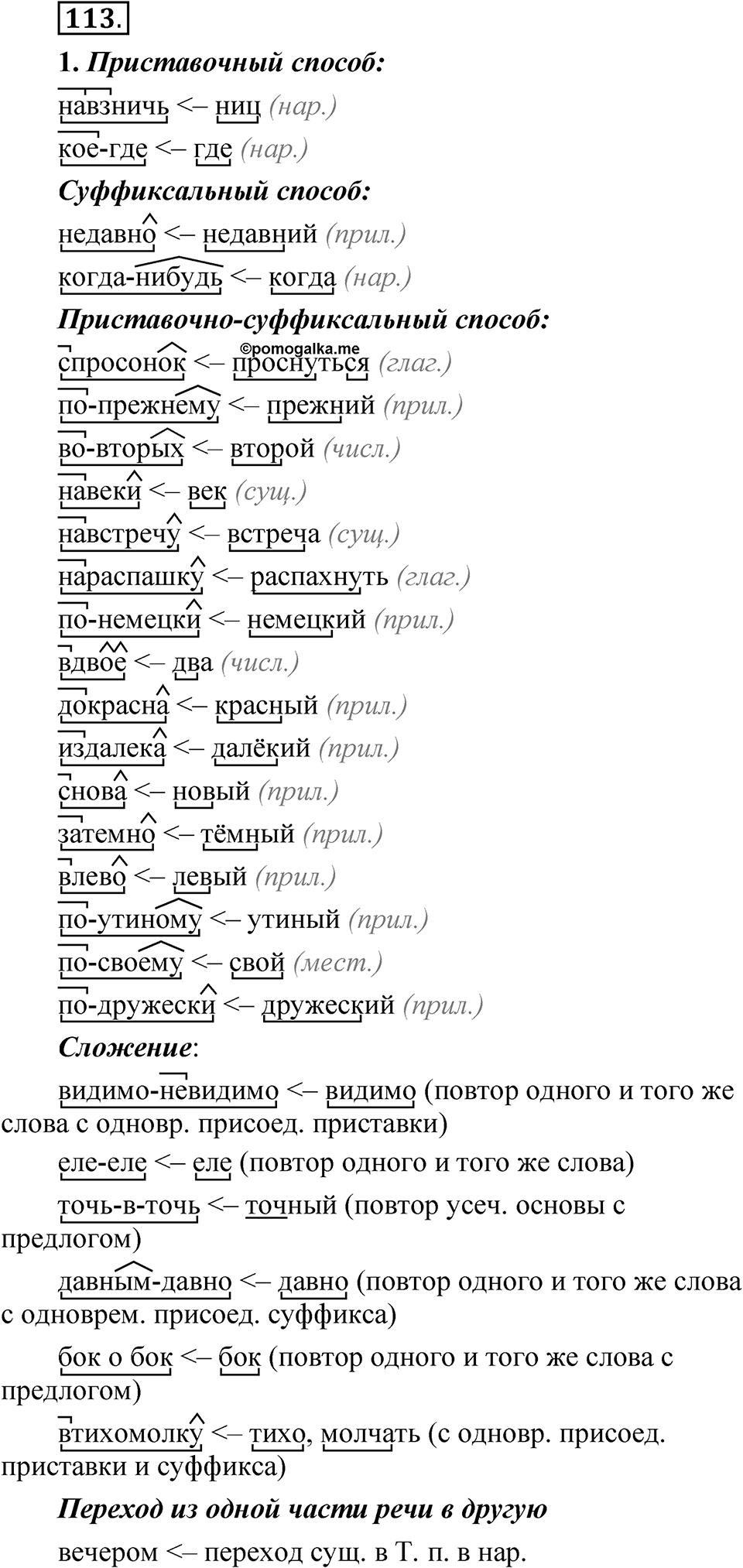Упражнение 113 — решение 1