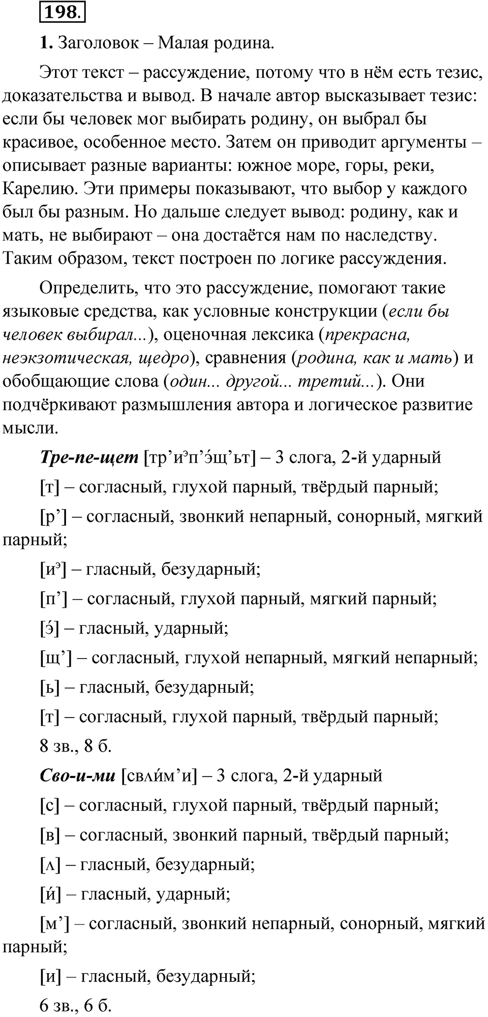 Упражнение 198 — решение 1