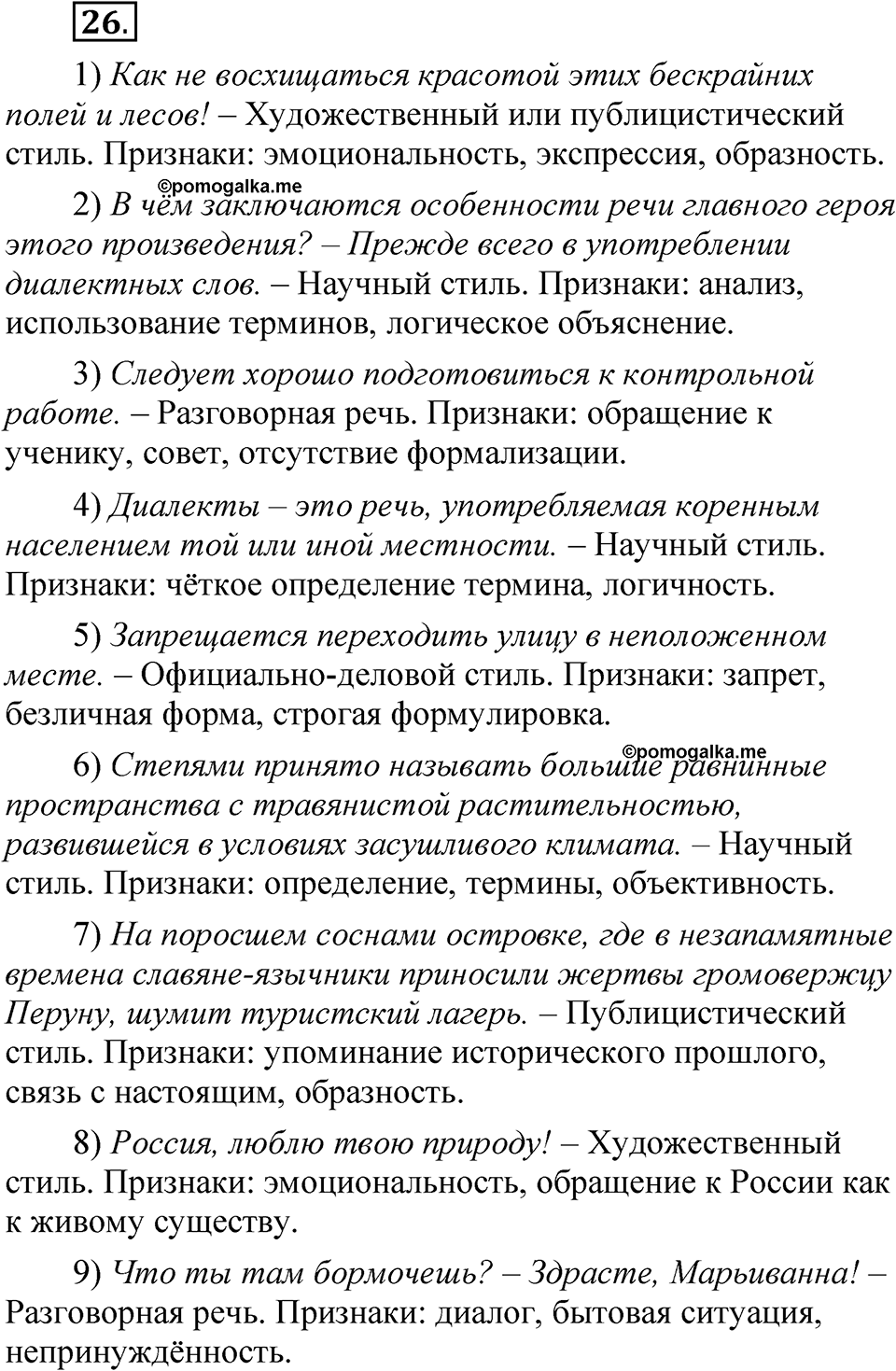 Упражнение 26 — решение 1