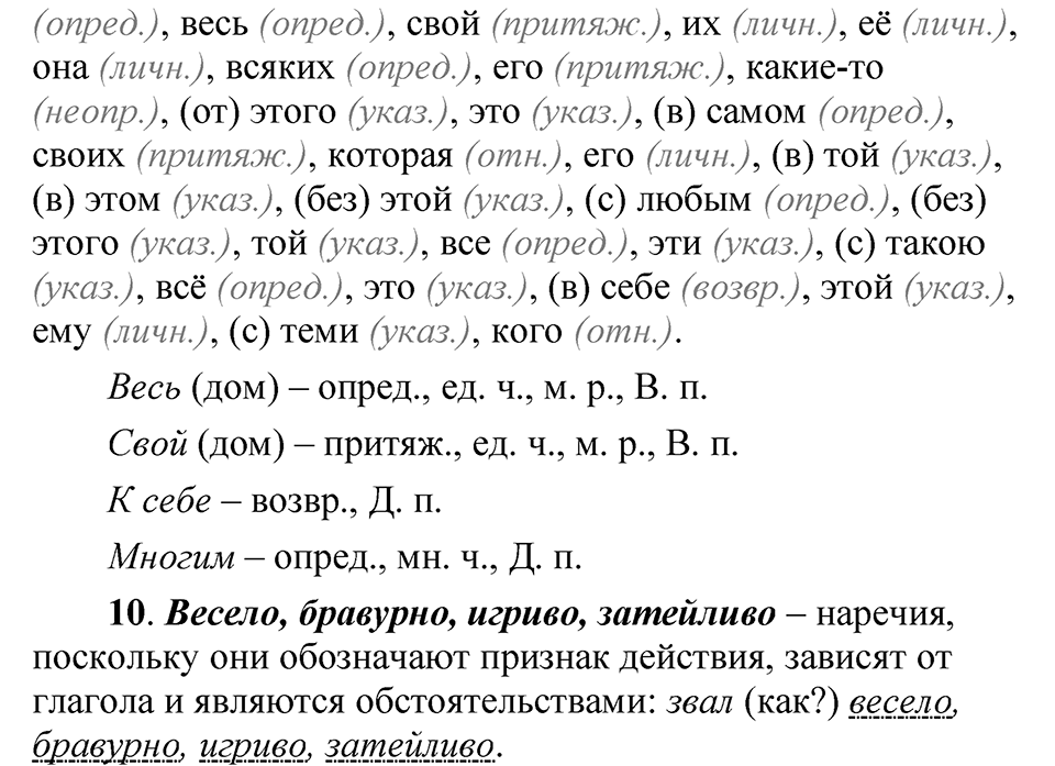Упражнение 116 — решение 5