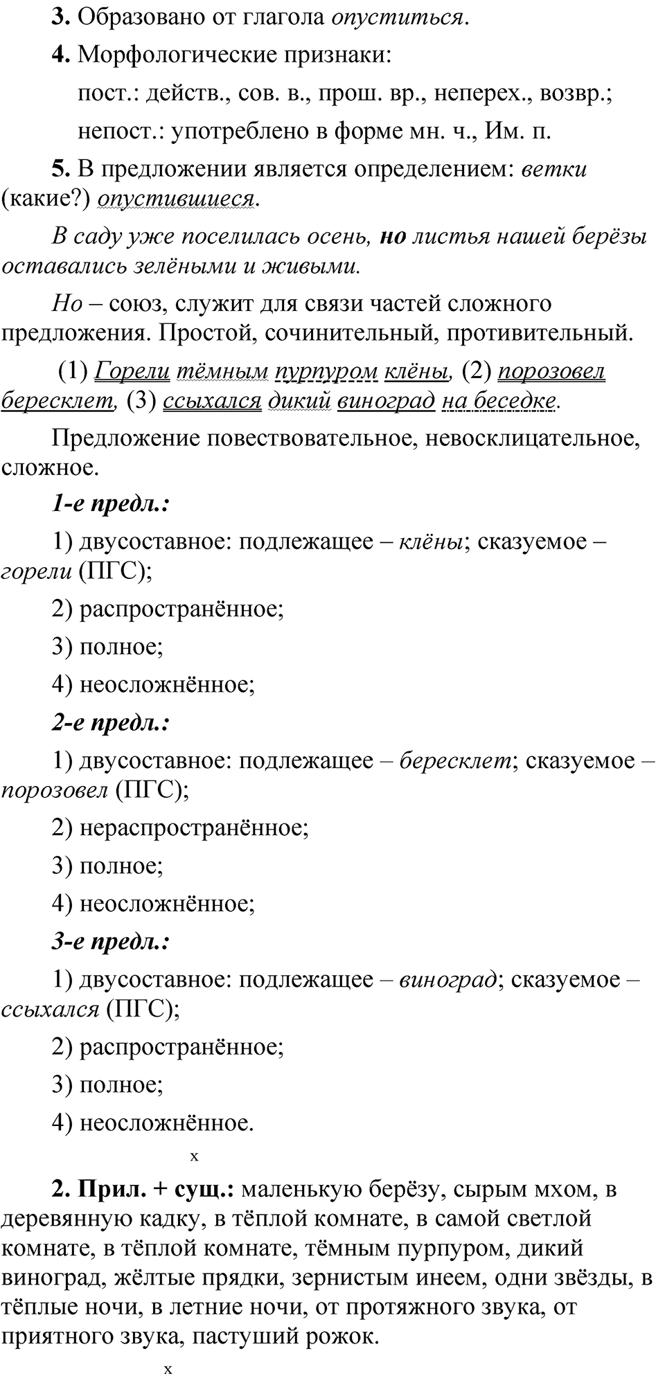 Упражнение 127 — решение 2