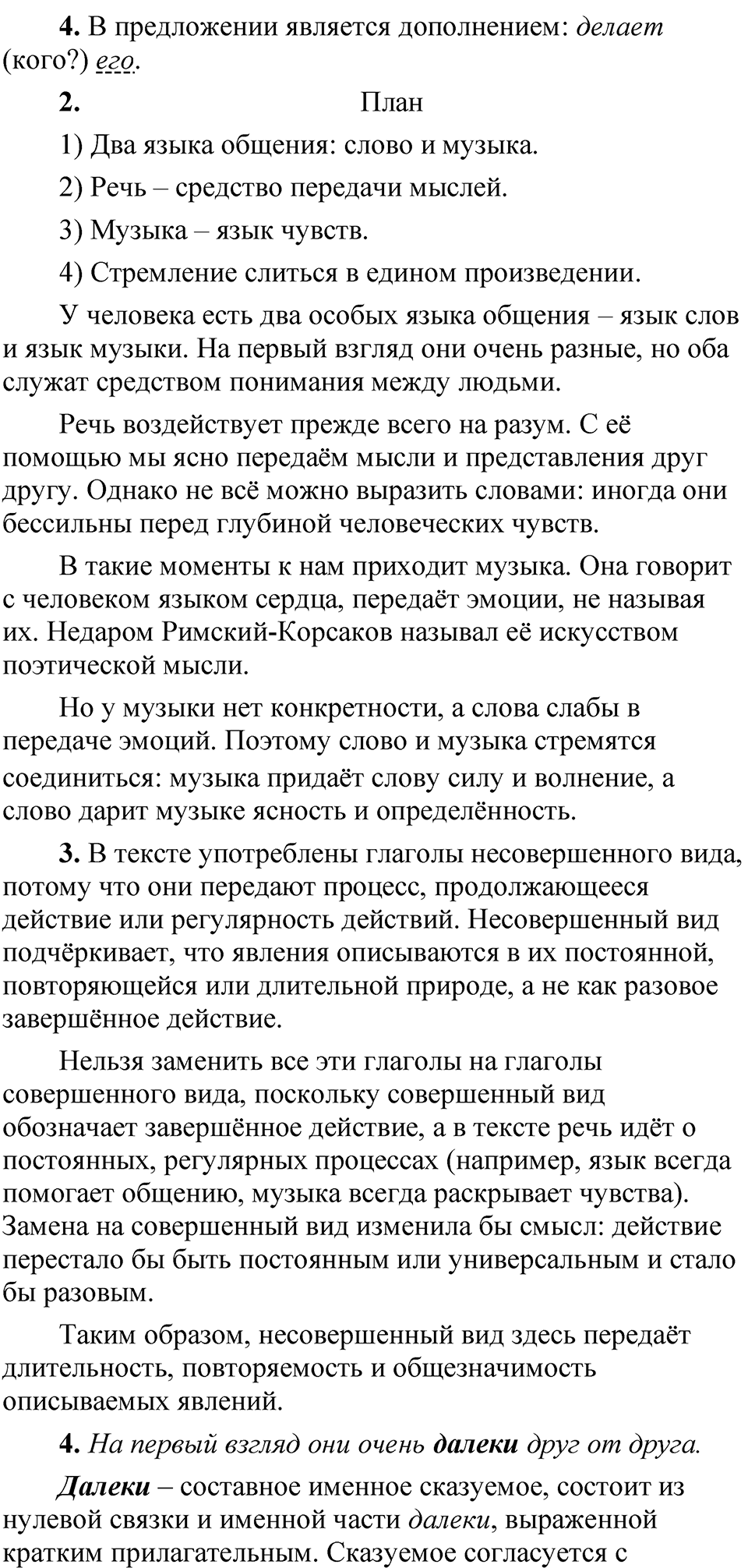 Страница 197 анализируем текст — решение 4