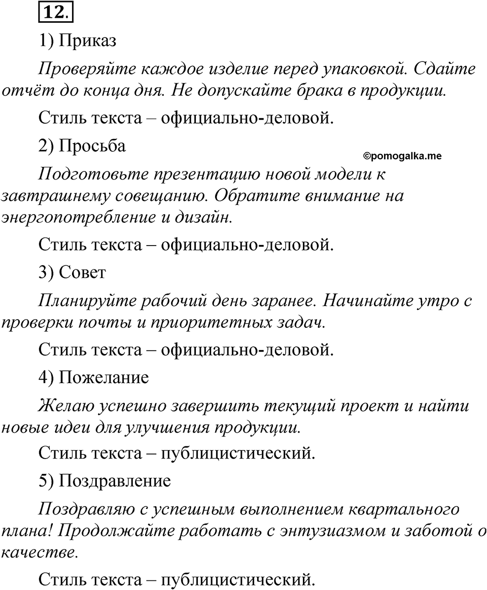 Упражнение 12 — решение 1