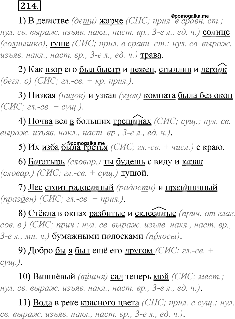 Упражнение 214 — решение 1