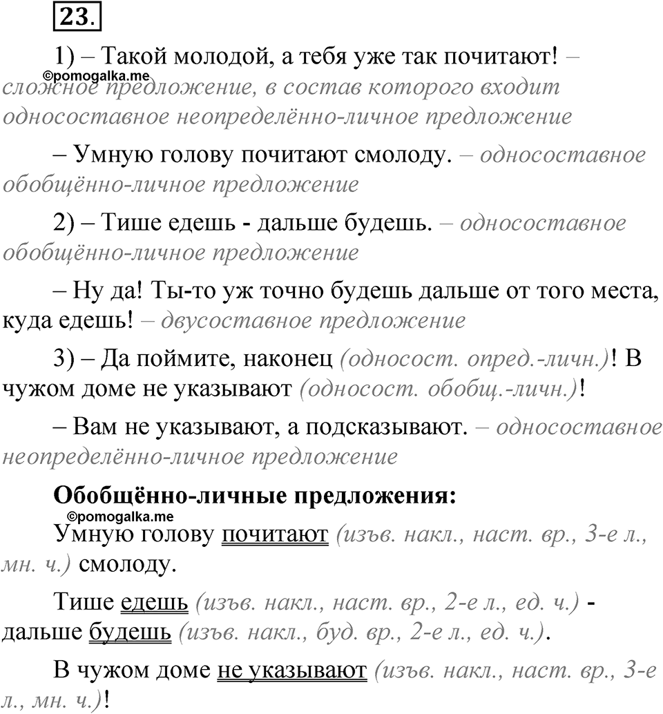 Упражнение 23 — решение 1
