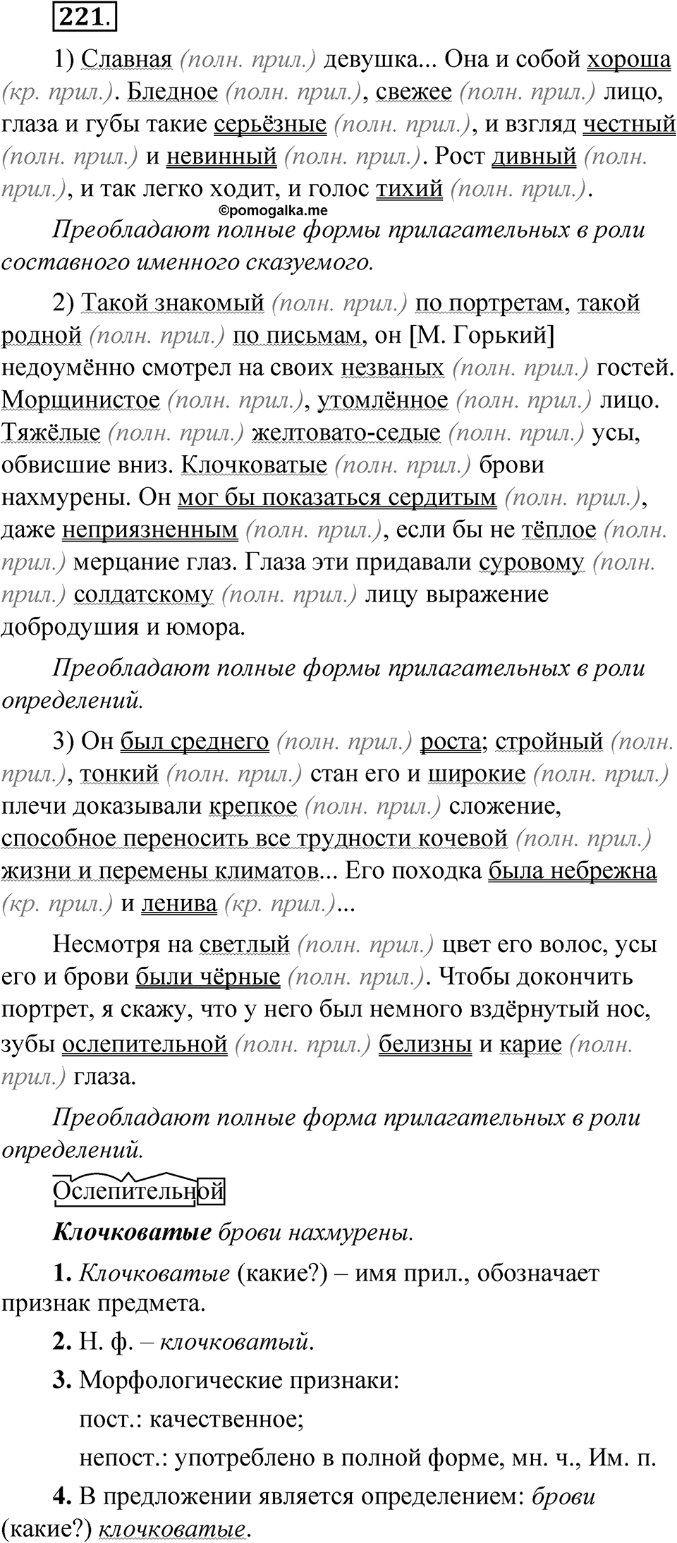 Упражнение 221 — решение 1