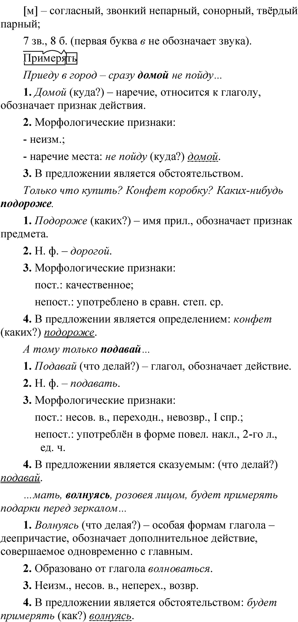 Упражнение 167 — решение 2