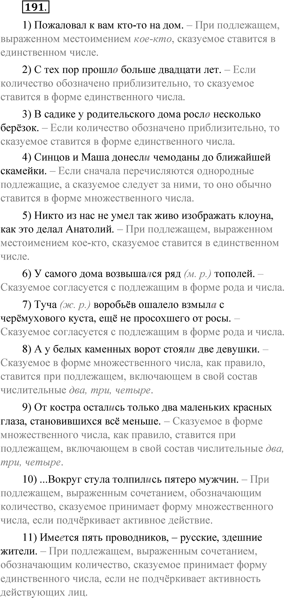 Упражнение 191 — решение 1
