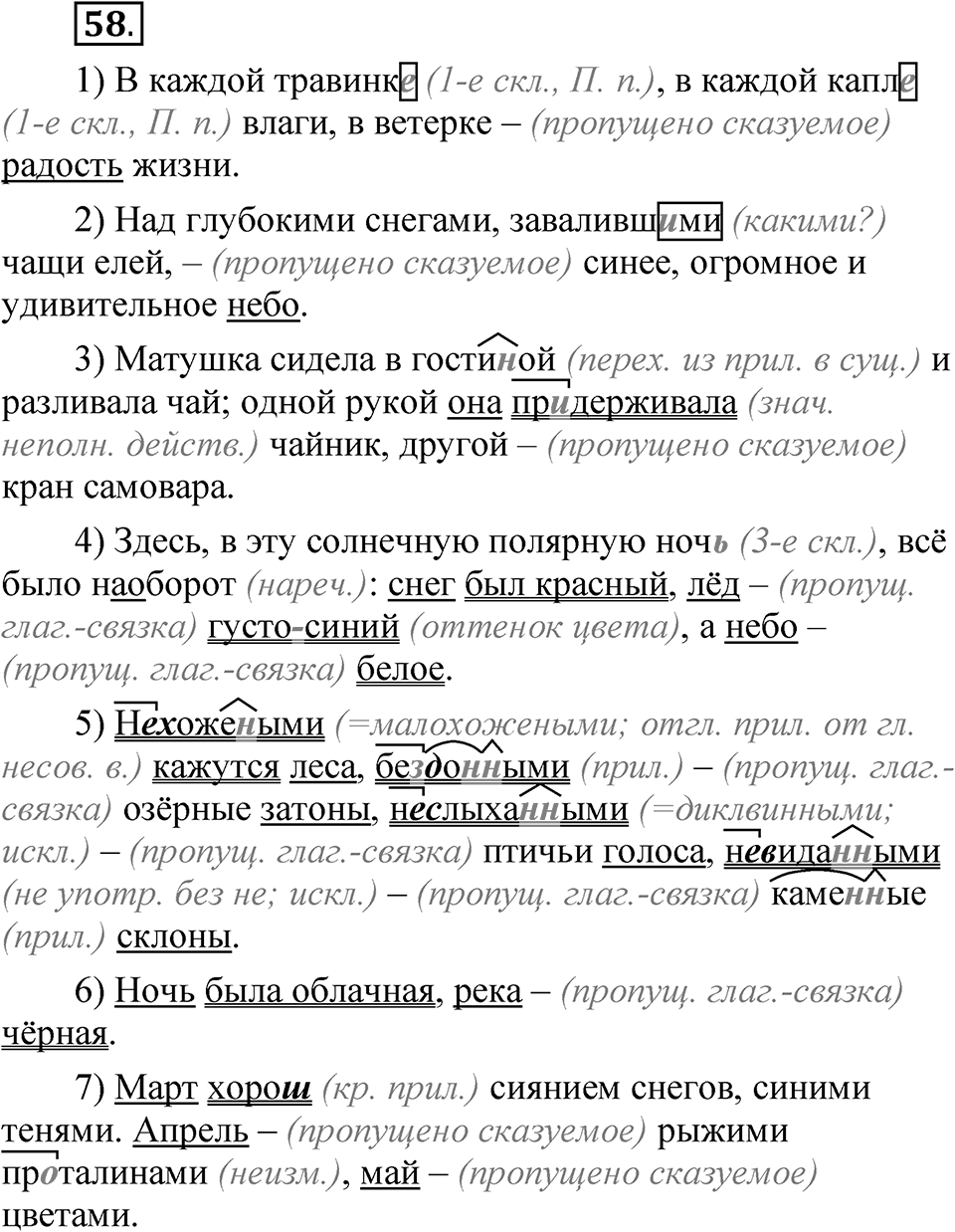 Упражнение 58 — решение 1