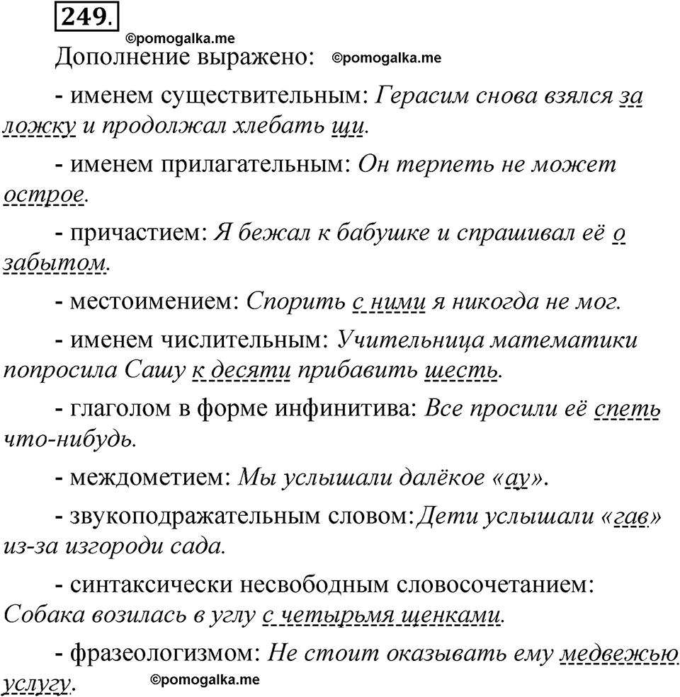 Упражнение 249 — решение 1