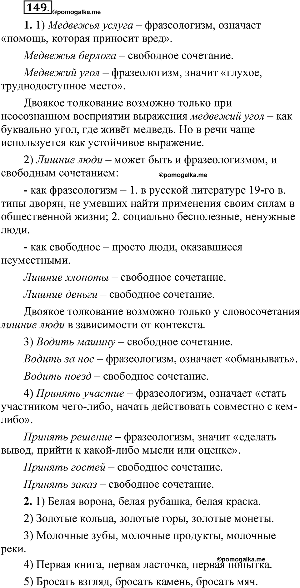 Упражнение 149 — решение 1