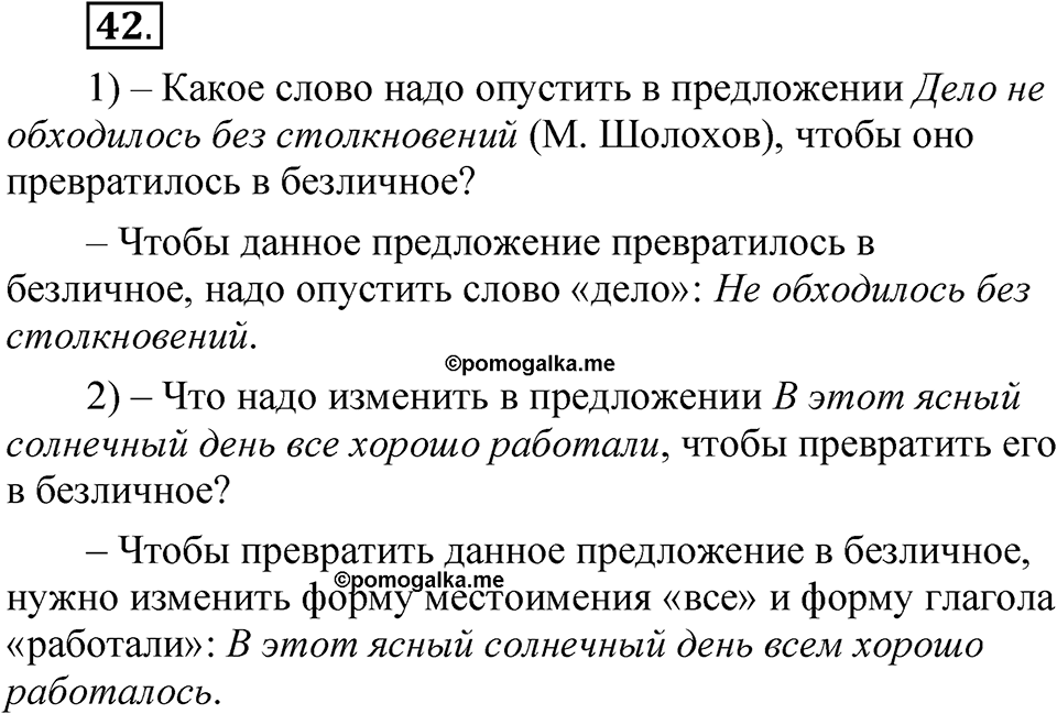 Упражнение 42 — решение 1