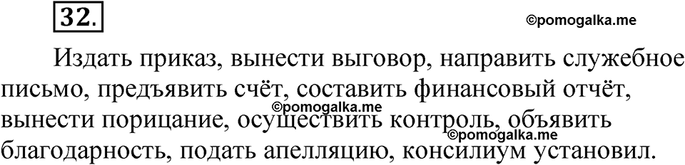 Упражнение 32 — решение 1