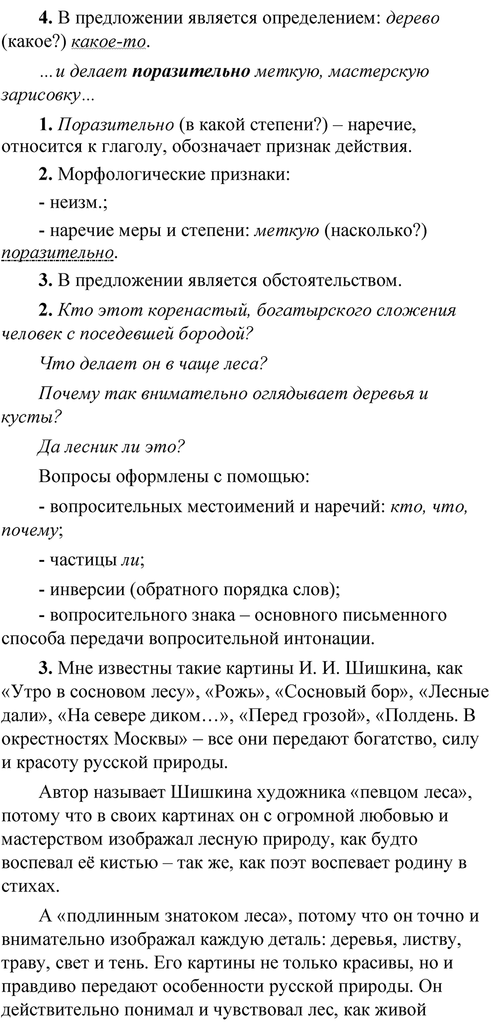 Упражнение 168 — решение 2