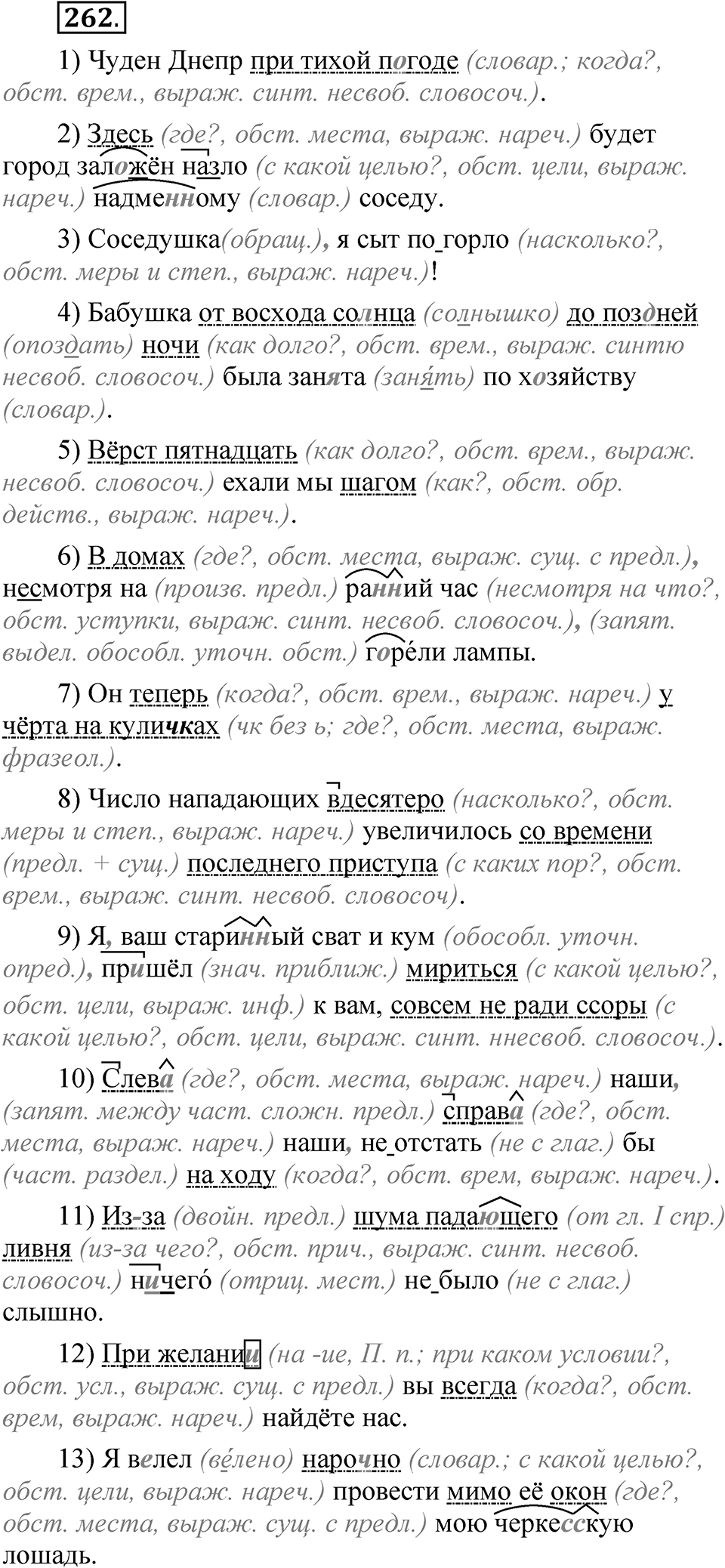 Упражнение 262 — решение 1