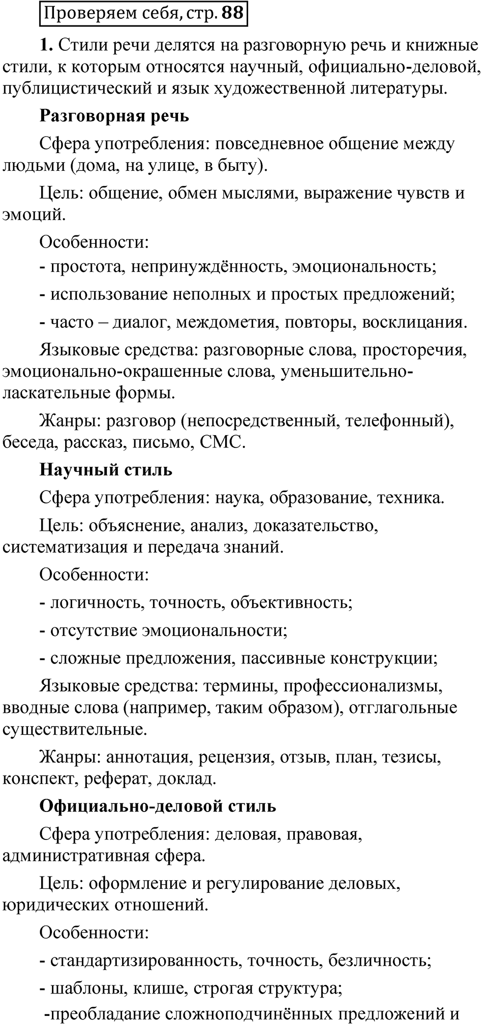 Страница 88 проверяем себя — решение 1