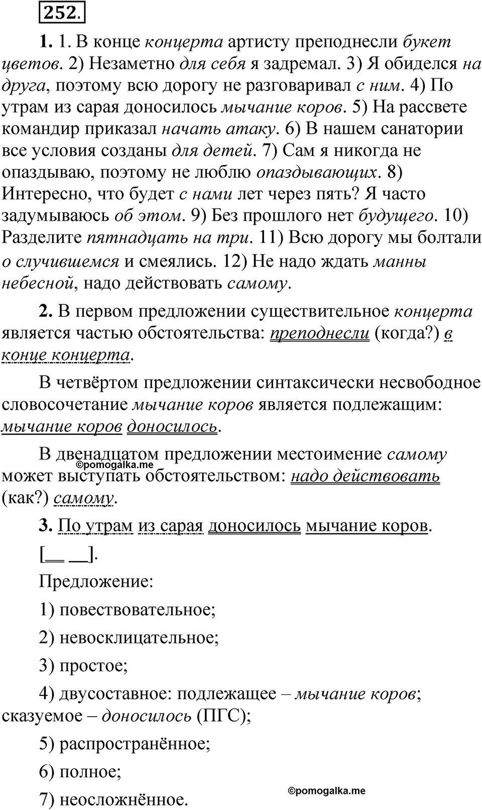 Упражнение 252 — решение 1