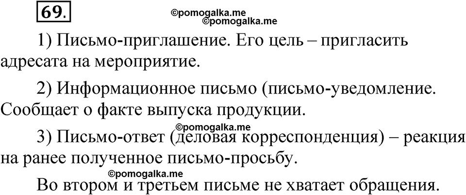 Упражнение 69 — решение 1