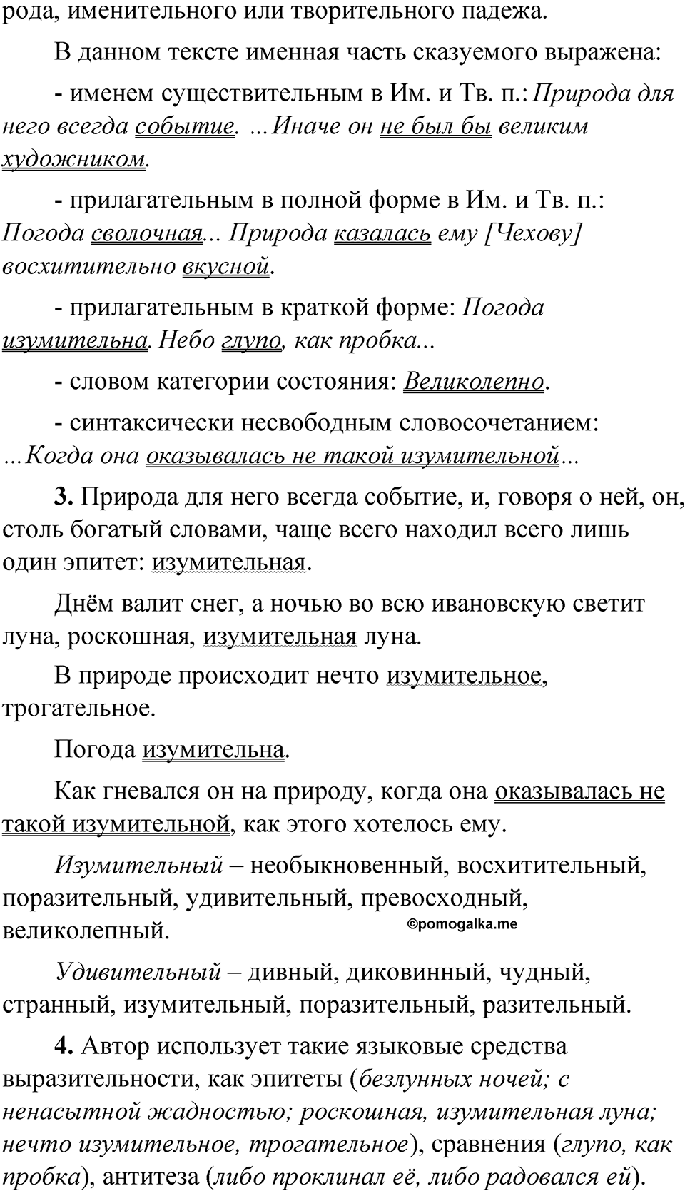 Упражнение 225 — решение 3