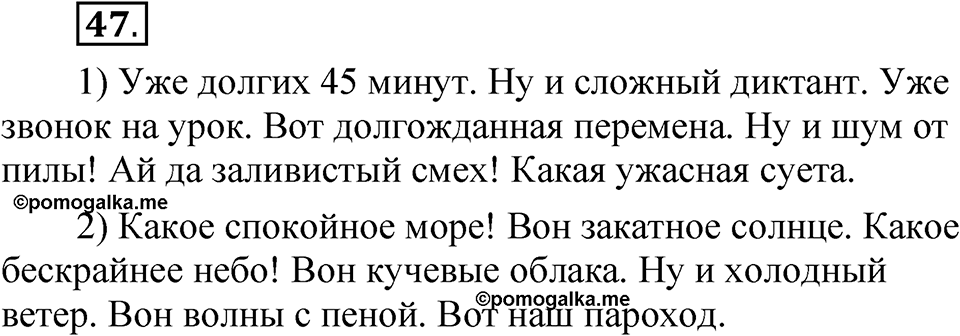 Упражнение 47 — решение 1