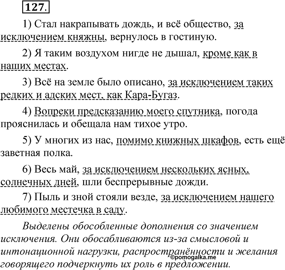 Упражнение 127 — решение 1