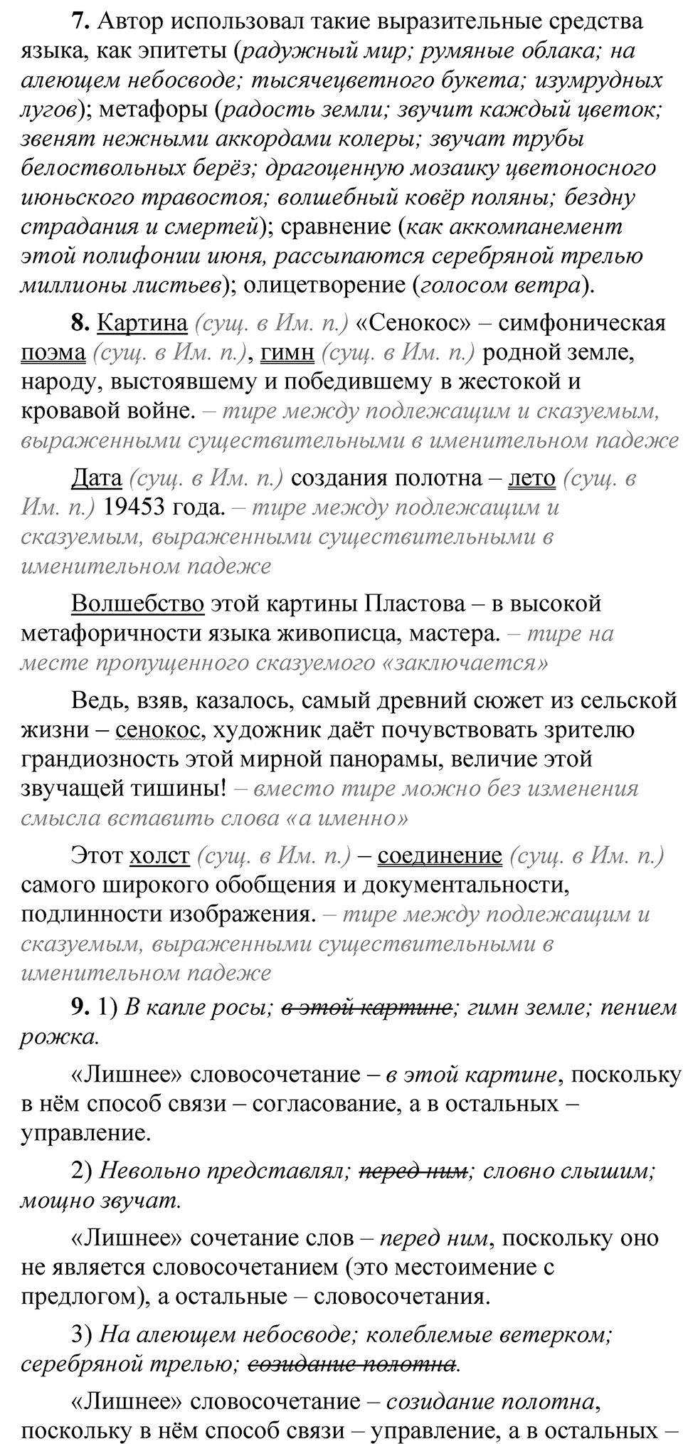 Упражнение 164 — решение 5