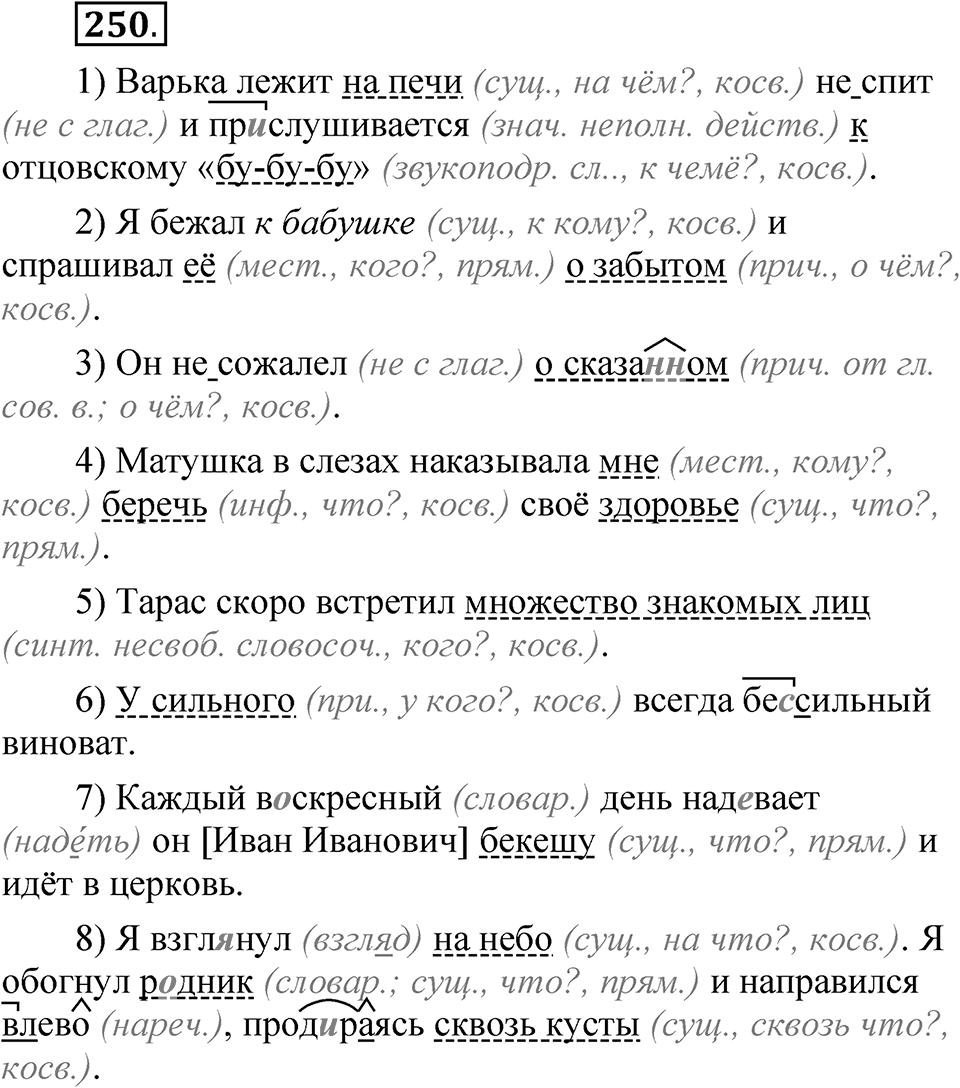 Упражнение 250 — решение 1