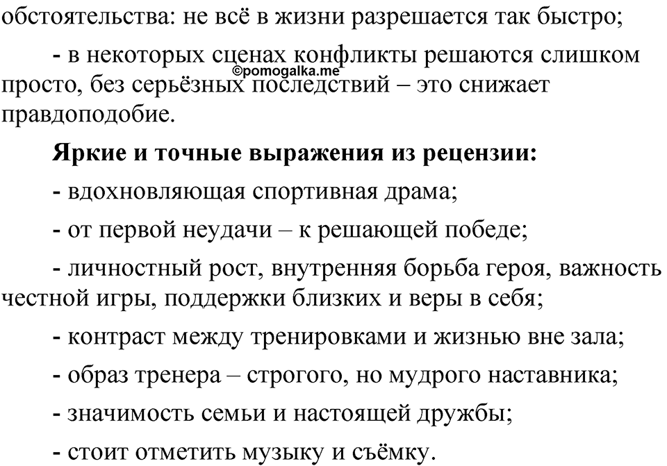 Упражнение 55 — решение 2