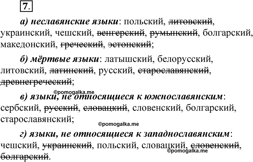 Упражнение 7 — решение 1
