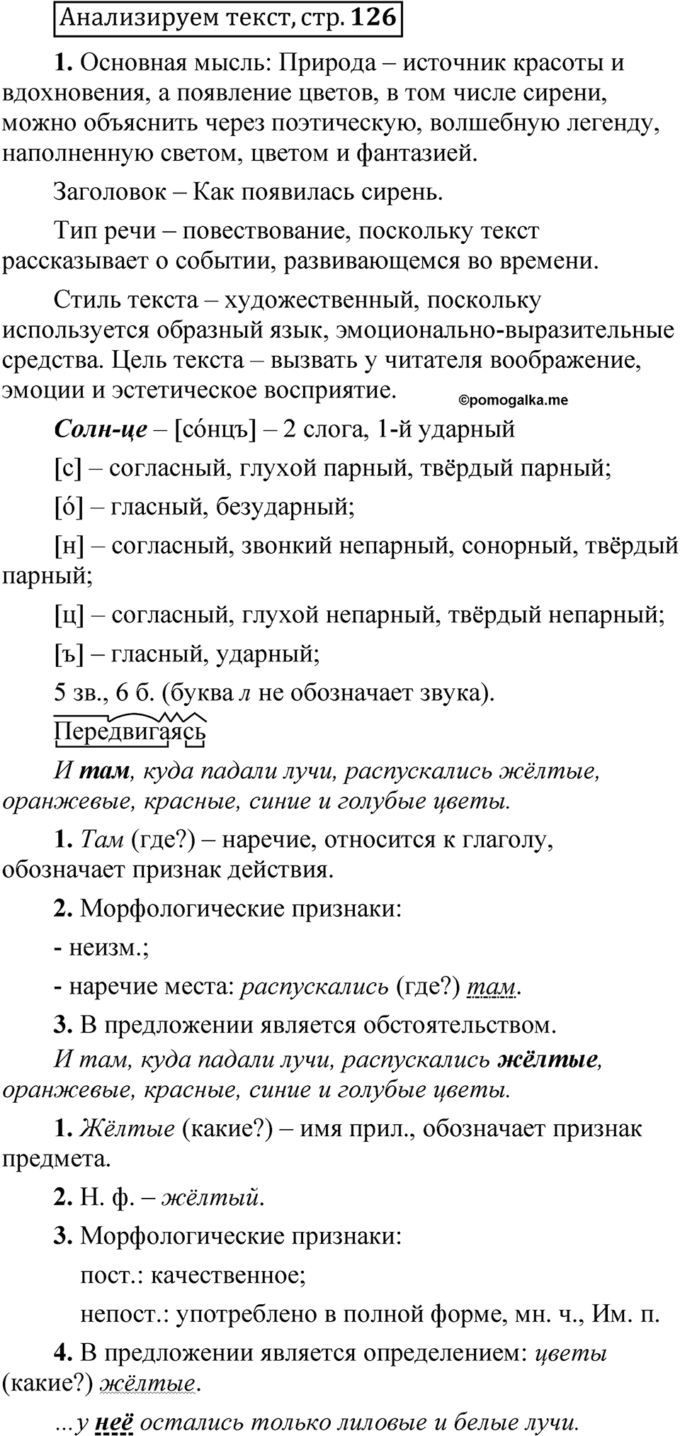Страница 126 анализируем текст — решение 1
