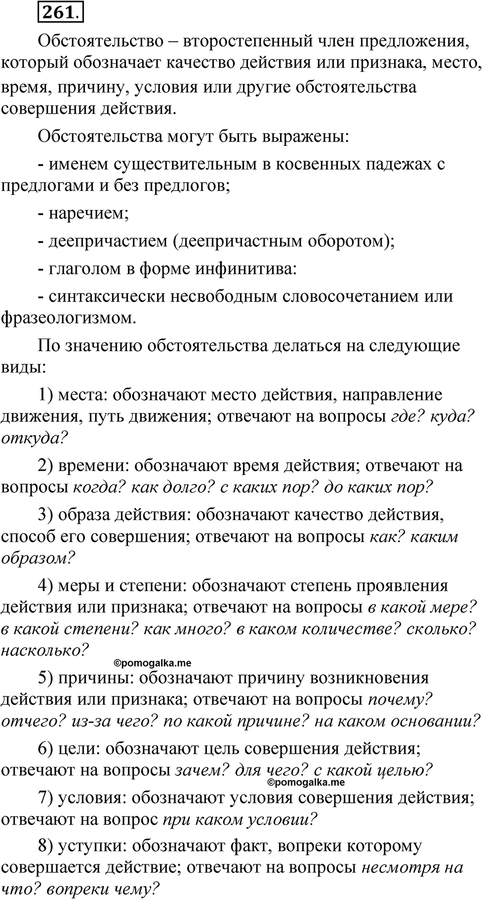 Упражнение 261 — решение 1
