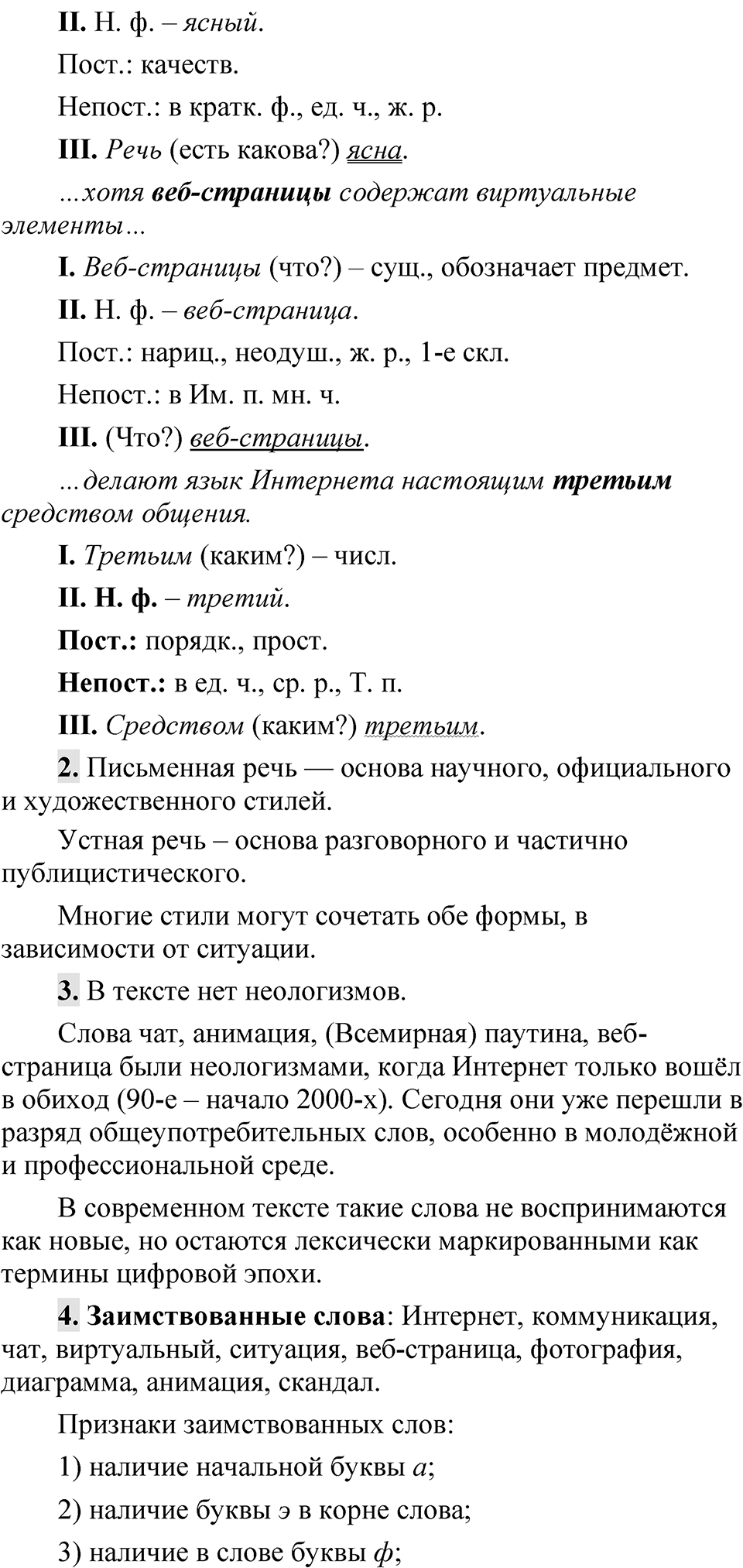 Упражнение 28 — решение 2