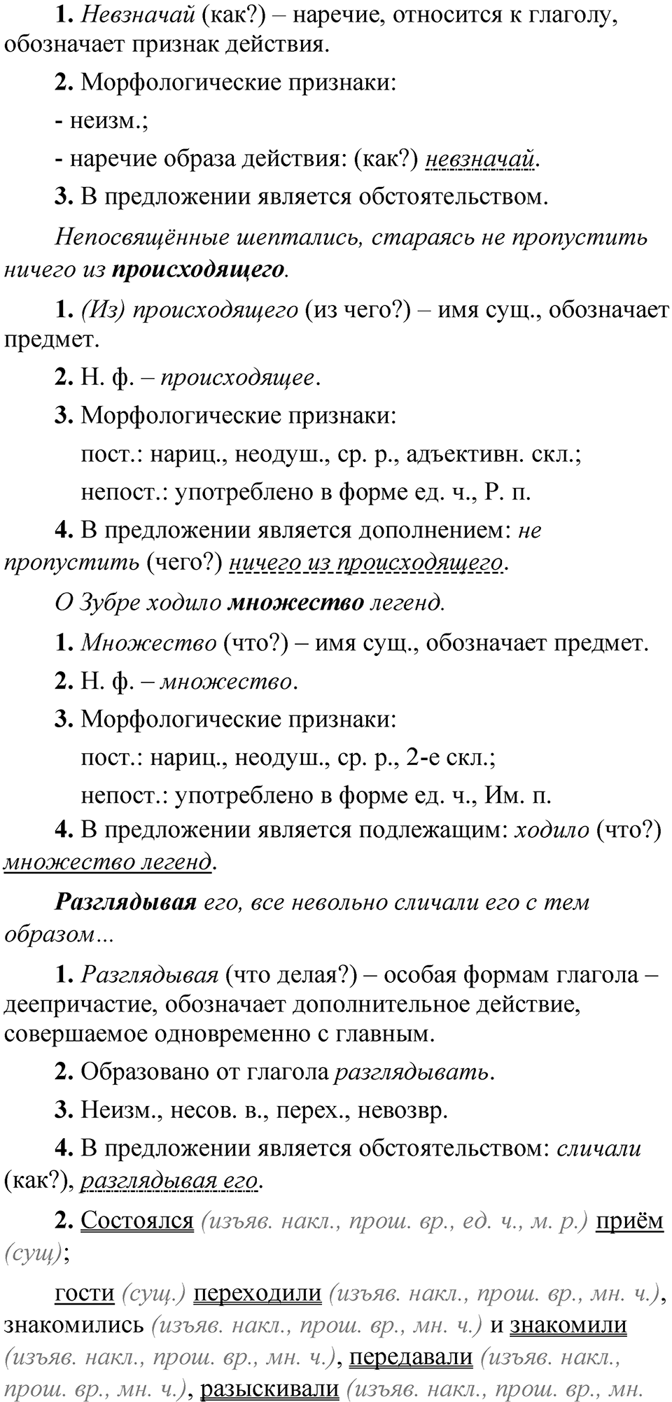 Упражнение 189 — решение 3