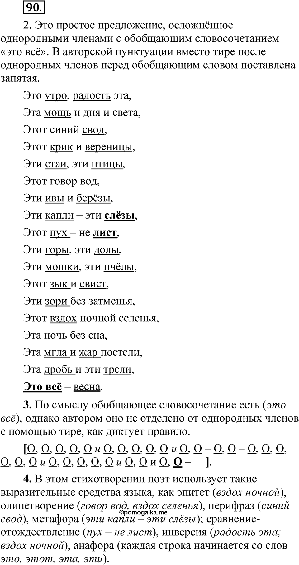 Упражнение 90 — решение 1