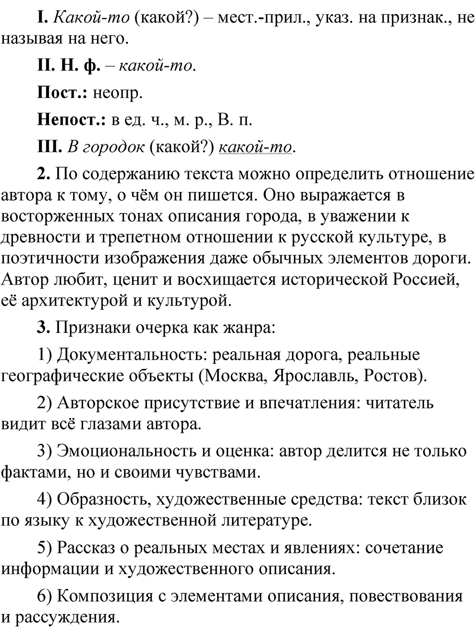 Упражнение 95 — решение 2