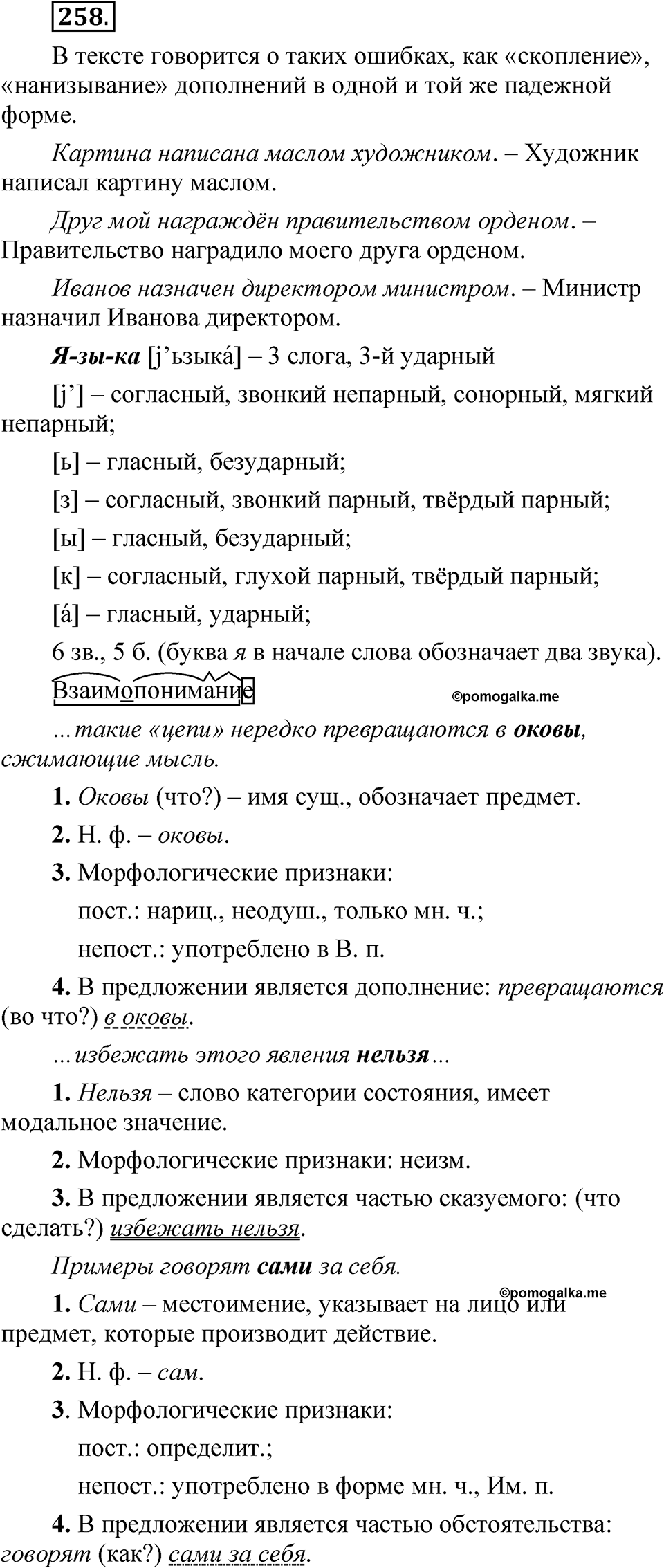 Упражнение 258 — решение 1