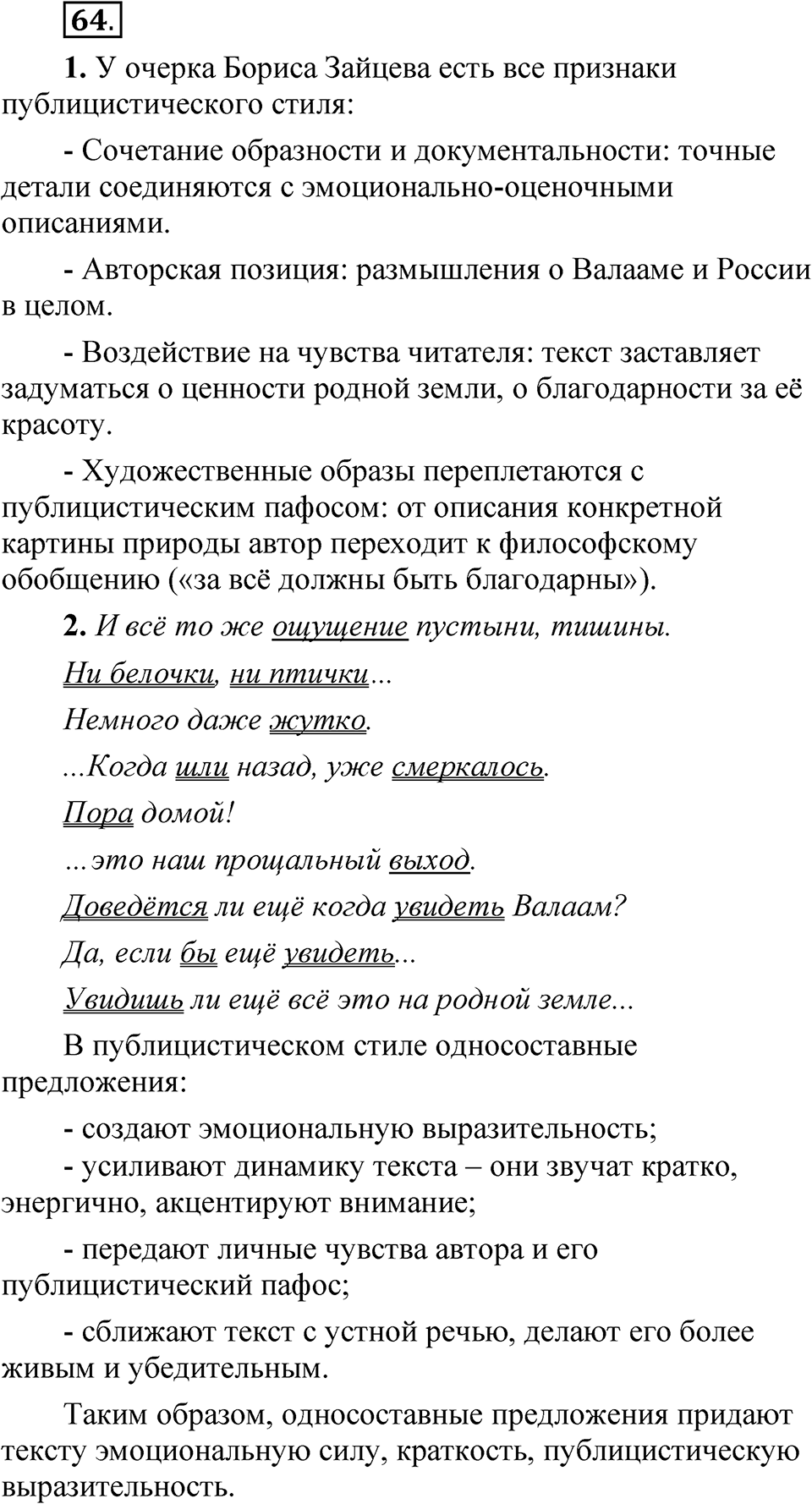 Упражнение 64 — решение 1
