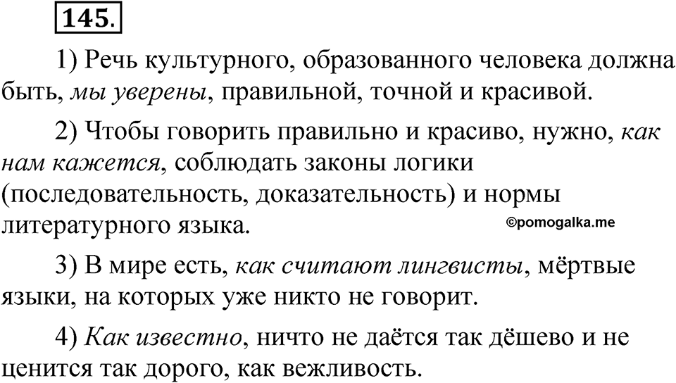Упражнение 145 — решение 1