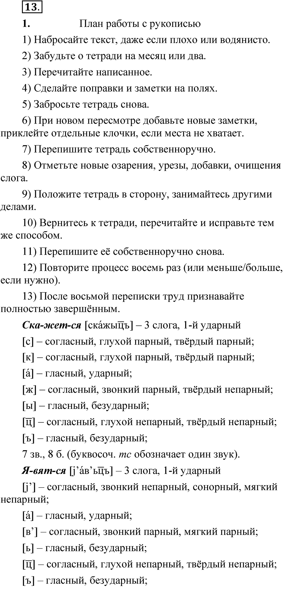 Упражнение 13 — решение 1