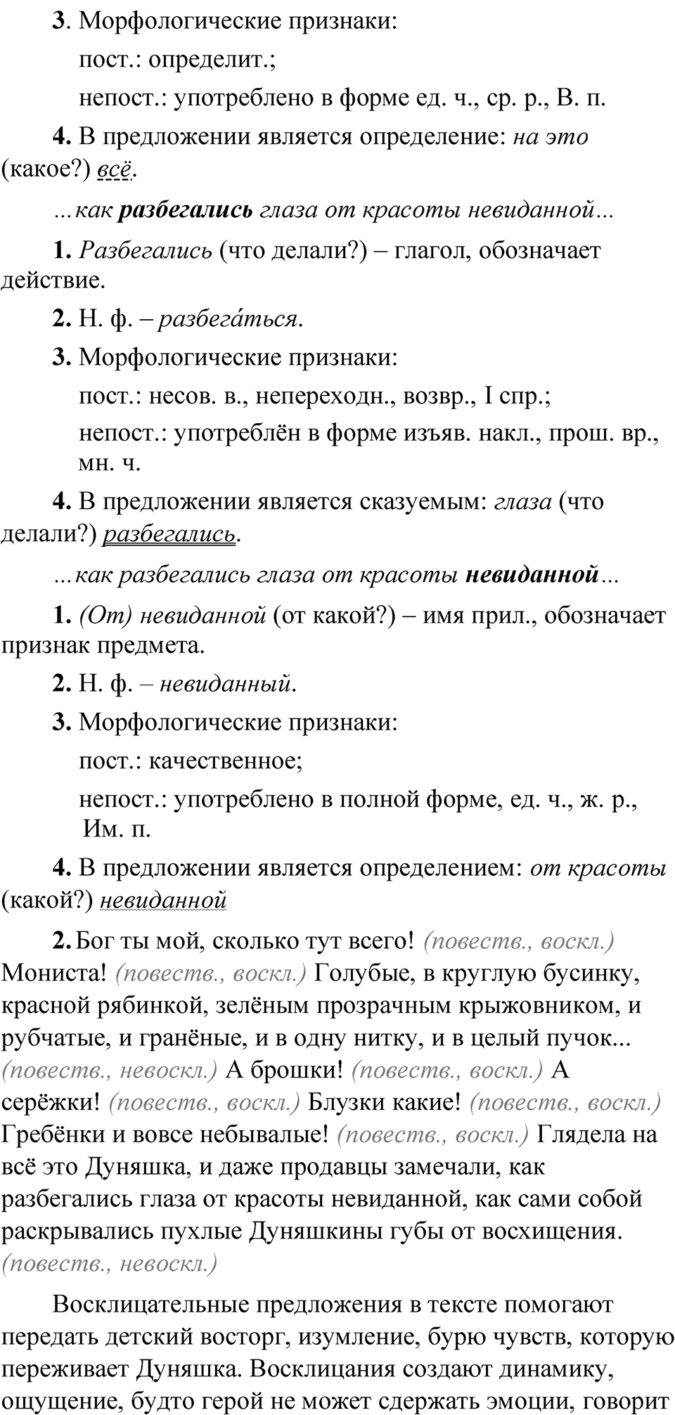 Упражнение 175 — решение 2