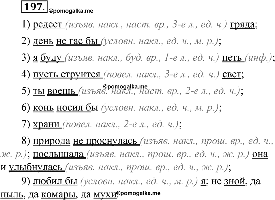 Упражнение 197 — решение 1