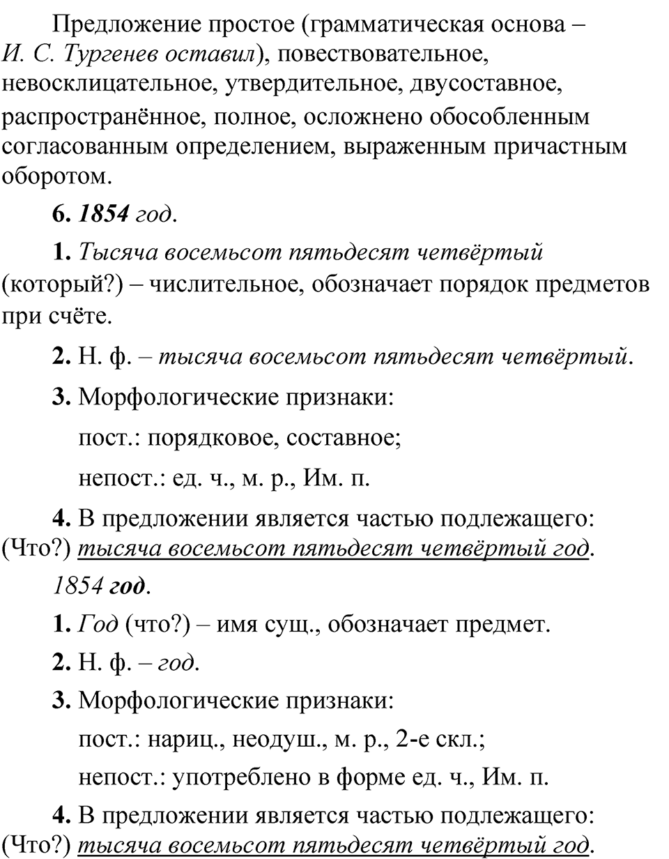 Упражнение 152 — решение 4