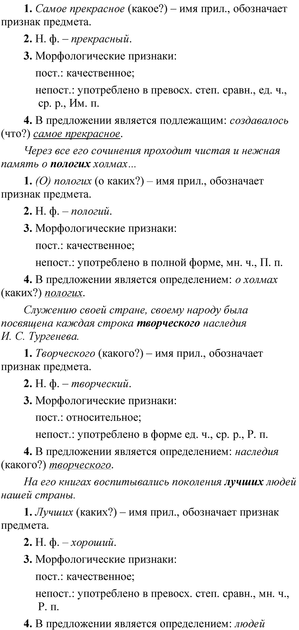 Упражнение 68 — решение 2