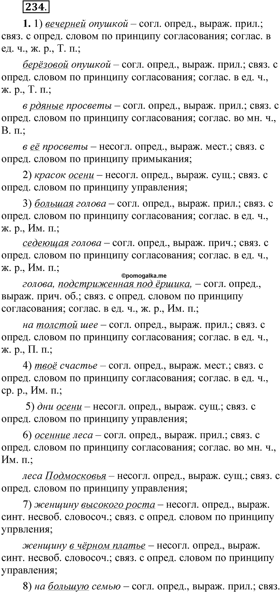 Упражнение 234 — решение 1
